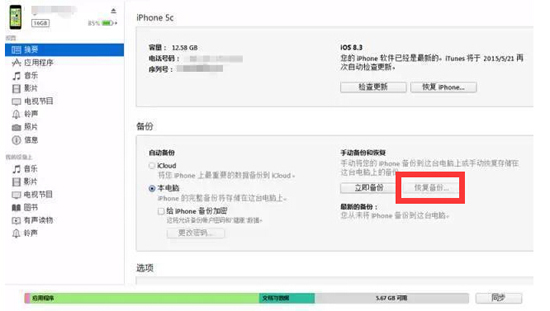 iPhone如何解除停用状态