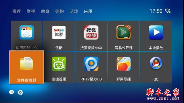 沙发管家——天敏T2盒子通过U盘安装沙发管家教程