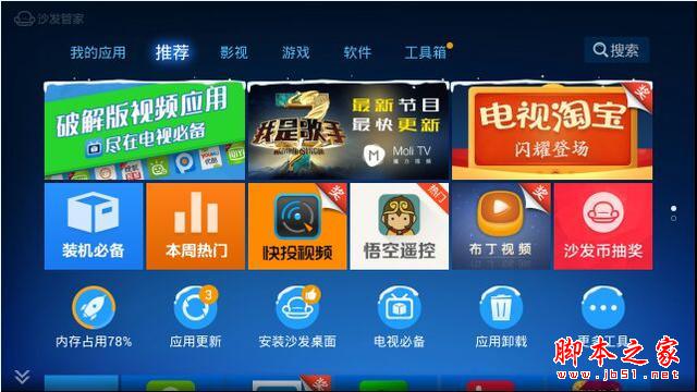 沙发管家——天敏T2盒子通过U盘安装沙发管家教程