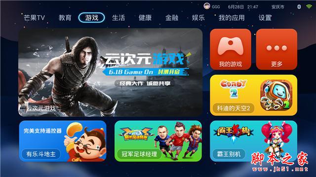 接入芒果TV，云罐Plus电视盒子试用体验
