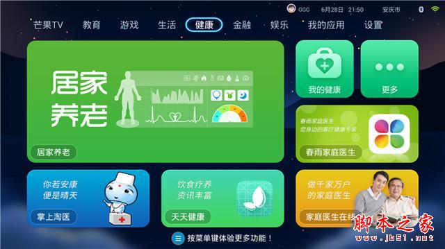 接入芒果TV，云罐Plus电视盒子试用体验