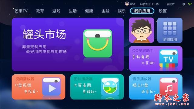 接入芒果TV，云罐Plus电视盒子试用体验