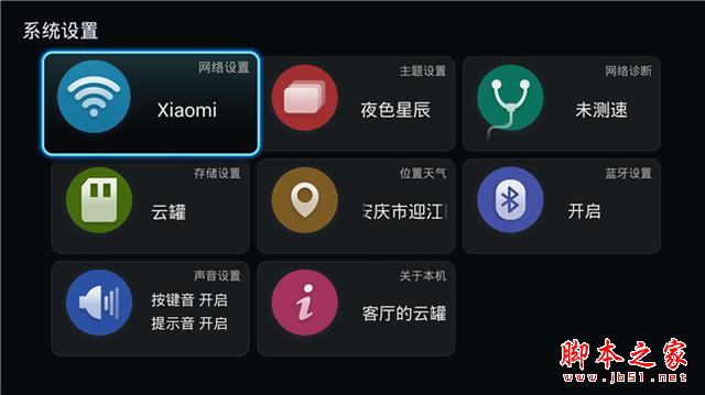 接入芒果TV，云罐Plus电视盒子试用体验
