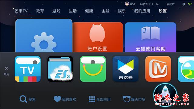 接入芒果TV，云罐Plus电视盒子试用体验
