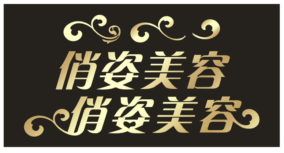 CDR透明模式处理图片 脚本之家 CDR实例教程