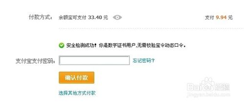 余额宝能网上购物支付吗？怎么支付？