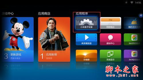 小米盒子怎么安装软件