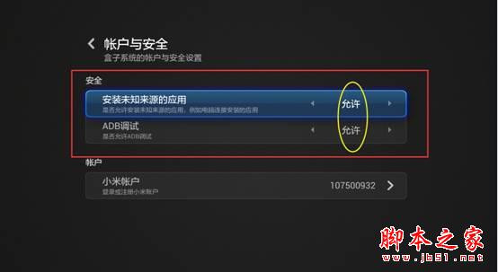 小米盒子怎么安装软件