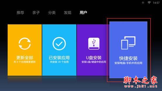 小米盒子怎么安装软件
