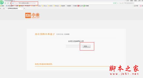 小米盒子怎么安装软件