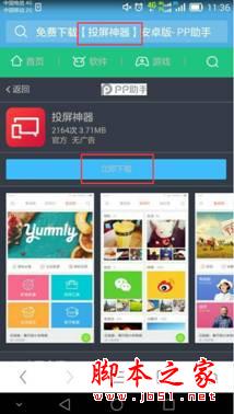 小米盒子怎么安装软件