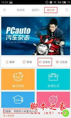 小米盒子怎么安装软件