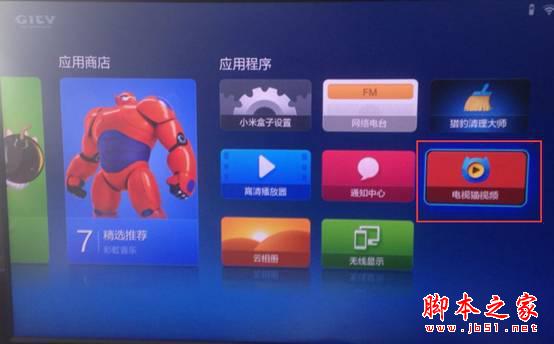 小米盒子怎么安装软件