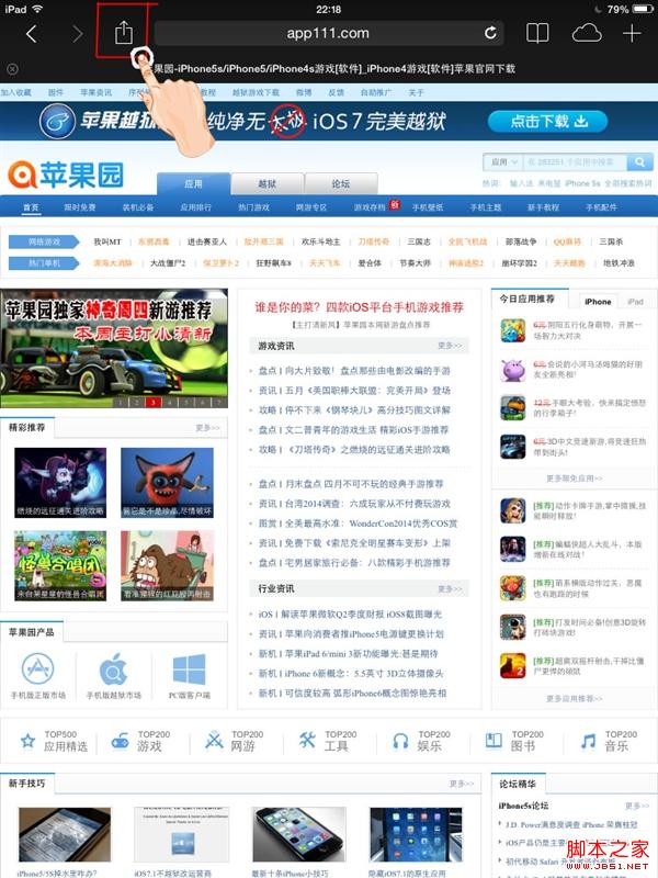 iPad主屏幕添加网页快捷图标