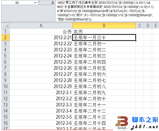 农历的表示法