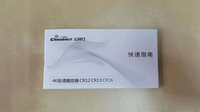 用料十足！云网行CR12极清4K盒子外观设计篇