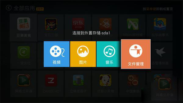 华为盒子如何安装第三方软件，看直播？