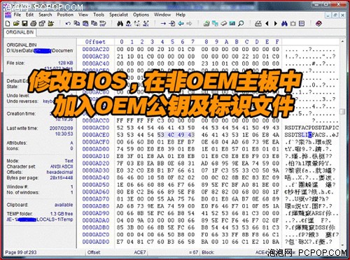 BIOS引发的血案 10分钟完美破解Vista