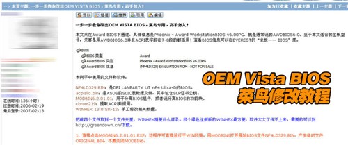 BIOS引发的血案 10分钟完美破解Vista