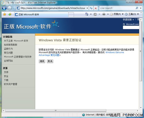 BIOS引发的血案 10分钟完美破解Vista