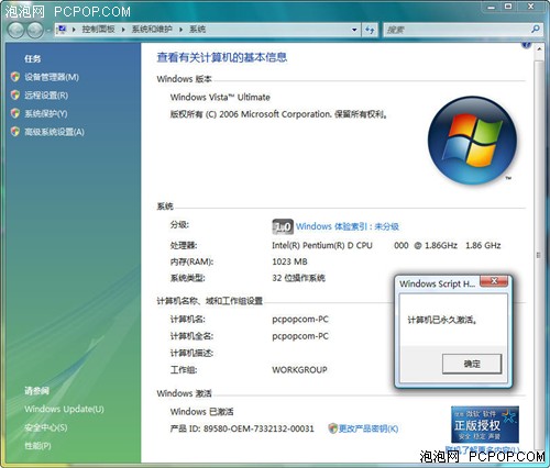 BIOS引发的血案 10分钟完美破解Vista