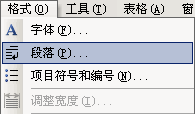 调整word空格间隔大小及每个空格所占的字符数 