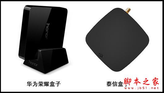 泰信盒子与华为荣耀盒子哪个好？