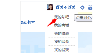 我的贴吧