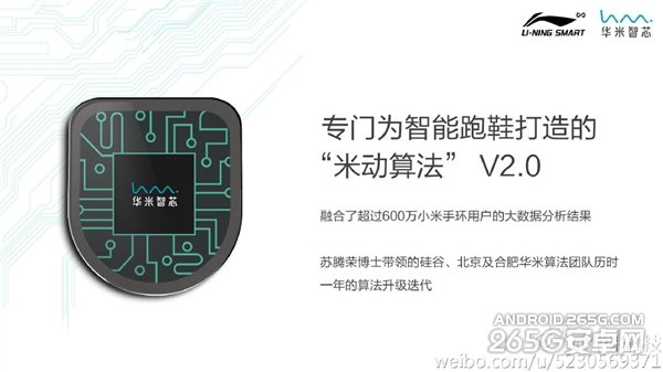 199元起 小米智能跑鞋正式发布！