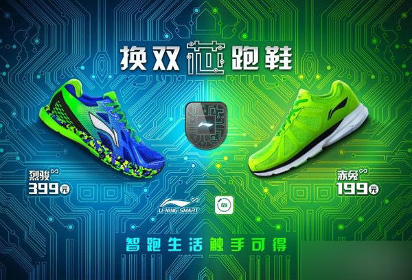 199元起 小米智能跑鞋正式发布！