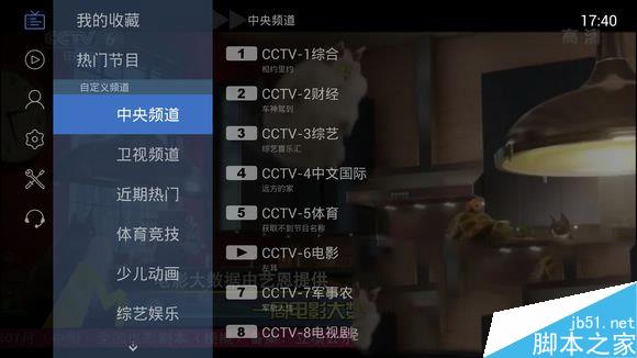 电视家不能看中央五和湖南台直播怎么办 电视家修改器破解电视猫教程