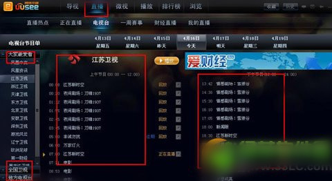 电视直播软件哪个好？网络电视直播软件排行20142