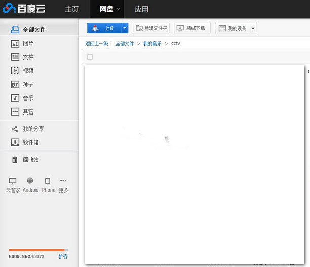 百度云网盘