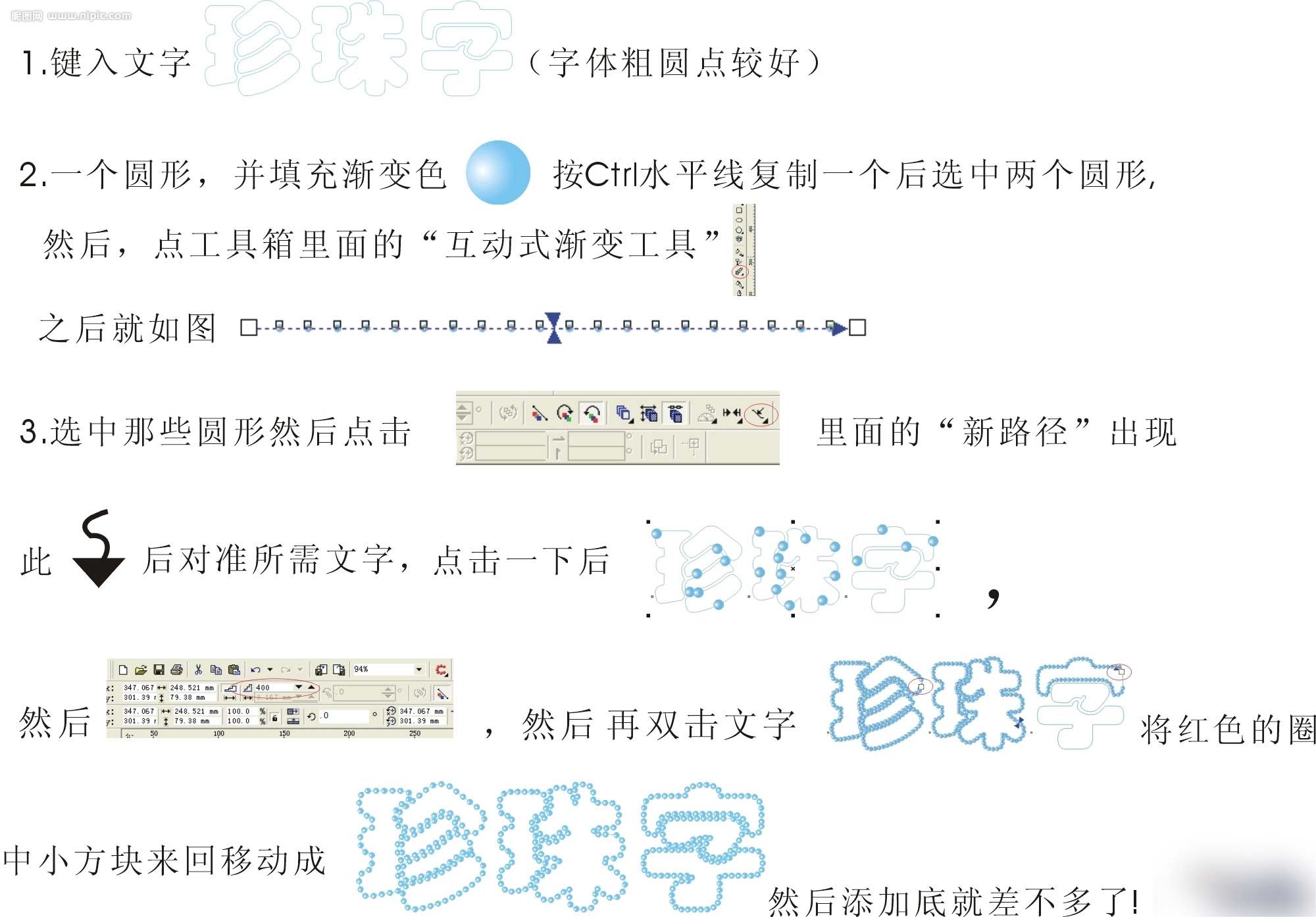 CDR制作漂亮珍珠字 脚本之家 CDR实例教程