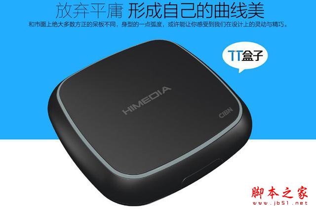 打造智能企鹅客厅 海美迪TT盒子深度体验