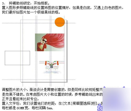 CDR X4 杂志排版实例教程 脚本之家 CorelDraw实例教程
