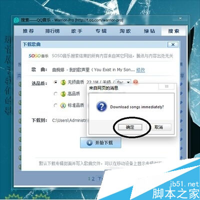 qq绿钻怎么破解 qq绿钻破解补丁下载使用教程4