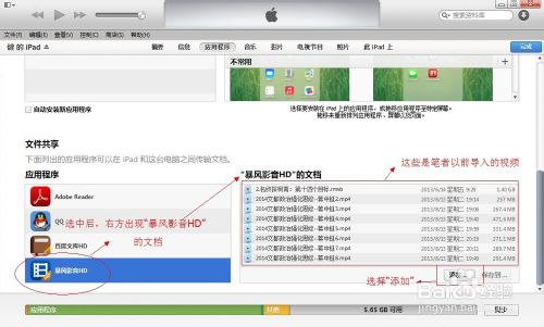 怎样将各种格式视频用itunes直接导入到ipad