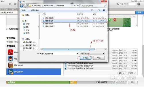怎样将各种格式视频用itunes直接导入到ipad