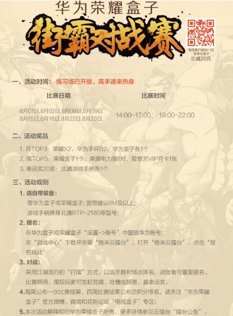 荣耀盒子重磅升级 《街霸4》有奖对战赛8月1日正式启动