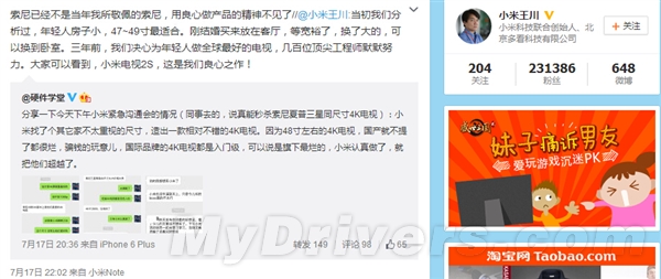 小米还击！小米电视2S漏光：完胜索尼/夏普