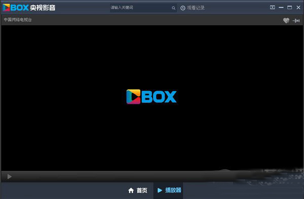 央视影音版权限制怎么办？央视客户端版权限制解决方法1