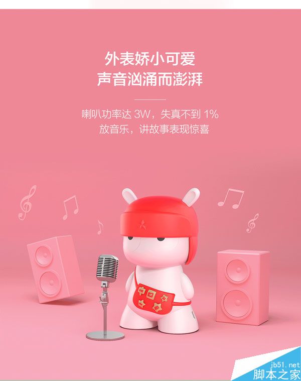 小米米兔蓝牙音箱发布 只要99元