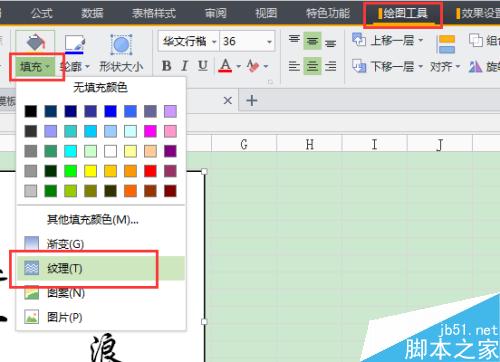 wps表格教程之在表格中设计装裱字画