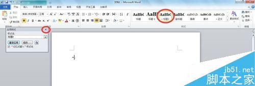 Word文档中如何添加目录