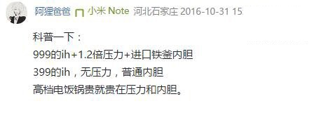 399元小米电饭煲和999元小米压力电饭煲有什么区别？