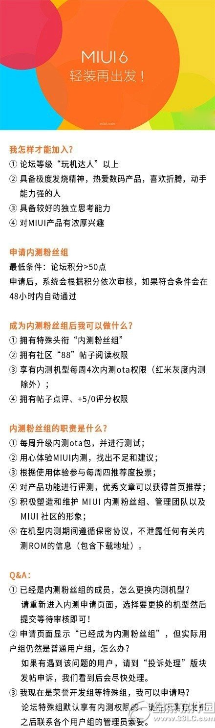 小米平板怎么升级miui v6？