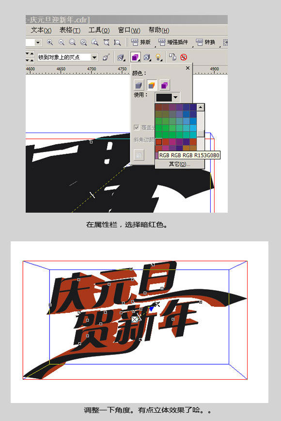 CDR打造喜庆广告字体 脚本之家 CorelDraw入门教程