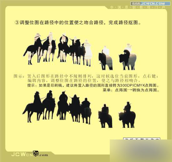CDR抠图教程 脚本之家 CDR入门教程