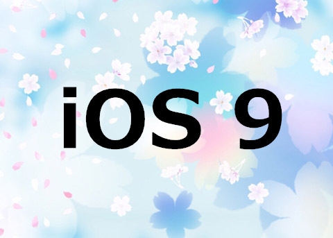史上最强iPhone：iPhone4S再战iOS9